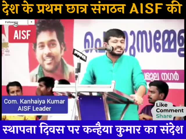 Listen Kanhaiya Kumar on the historic contributions  of AISF #Kanhaiya #Kanhaiyakumar #JNU #AISF