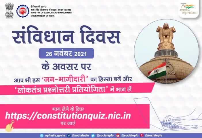 Let's celebrate #SamvidhanDiwas (Constitution Day) on 26th November by participating in ‘Online Quiz'