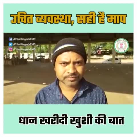 2500 रुपए में धान खरीदी से खुश हैं किसान विजय पटेल, छत्तीसगढ़ सरकार का जताया आभार

#CGFarmers
#PaddyProcurement