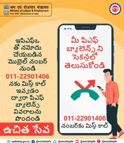 Get your #PF Balance details by just giving a missed call on 011-22901406 from registered mobile number.

#EPFO #EPF #So