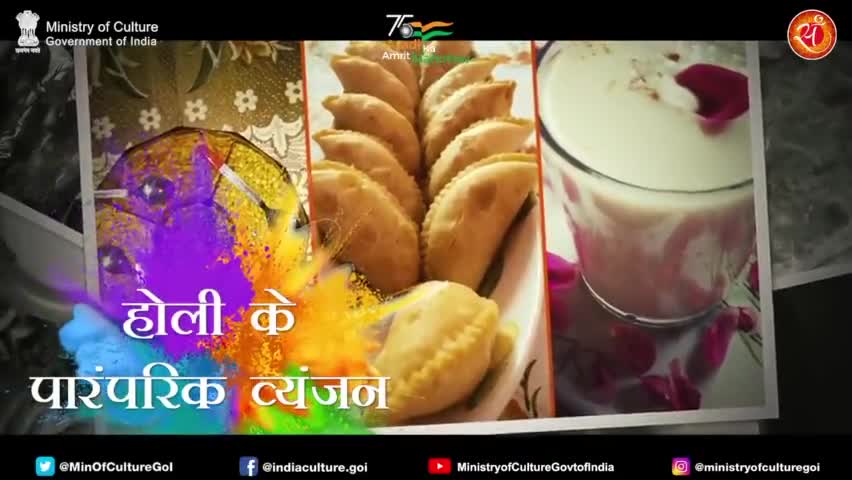 🔹હોળીમાં ખવાતી પારંપરિક વાનગીઓ..

#holi #GujaratInformation #GOGConnect #Gujarat