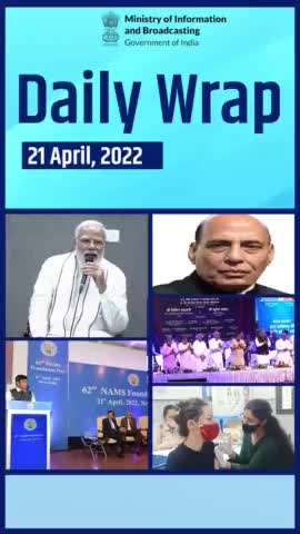 #DailyWrap, April 21, 2022

PM Modi shares video of interaction with tribal beneficiaries of various government schemes