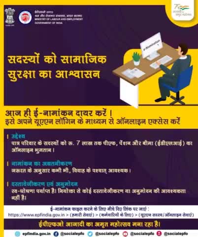 अपने परिवार/नामित व्यक्ति के लिए सामाजिक सुरक्षा सुनिश्चित करने के लिए यूएएन के माध्यम से आज ही ई-नामांकन ऑनलाइन फाइल करें।

#EPFO #PF #Services #Pension #ईपीएप #पीएफ #AmritMahotsav