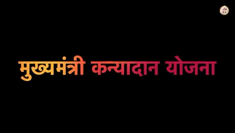 मुख्यमंत्री कन्यादान योजना के अंतर्गत मुख्यमंत्री श्री शिवराज सिंह चौहान की गरिमामयी उपस्थिति में सामूहिक कन्या विवाह समारोह। 2100 से अधिक बेटियों का होगा कन्यादान। 
 #JansamparkMP