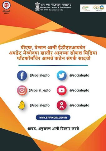 Stay connected with #EPFO through our social media platforms and get updates on #PF, pension and EDLI

#AmritMahotsav #e