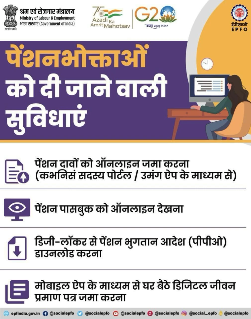 पेंशनभोक्ताओं के लिए ‘ईज ऑफ लिविंग’ सुनिश्चित किया जा रहा है ।

#AmritMahotsav #EPFOwithyou  #pension #EaseOfLiving #e