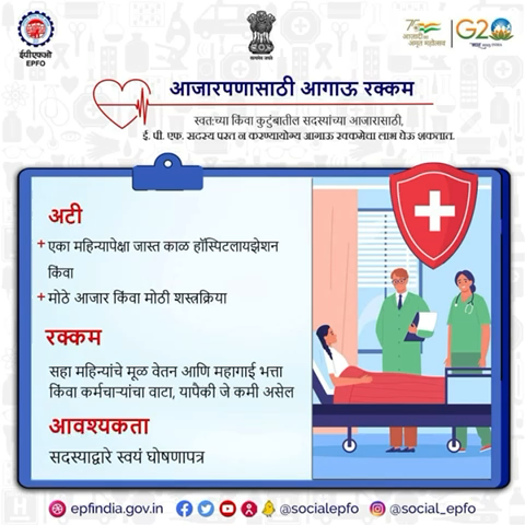 Self declaration by member is the only requirement to claim illness advance.

#AmritMahotsav #EPF #EPFO #advanceforillness #marathi