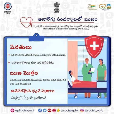 Self declaration by member is the only requirement to claim illness advance.

#AmritMahotsav #EPF #EPFO #advanceforillness #telugu