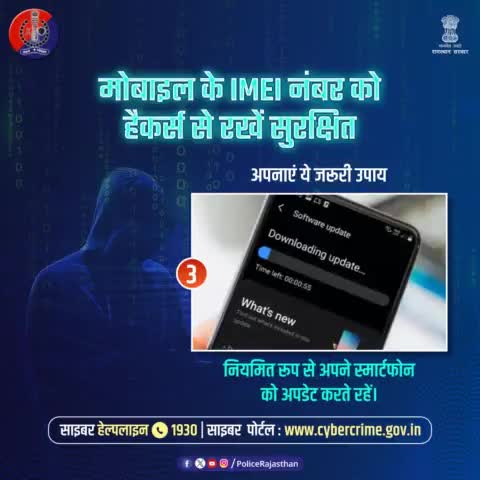 मोबाइल का 15 अंकों का एक यूनिक नंबर होता है IMEI नंबर।

हर मोबाइल का अलग-अलग होता है #IMEI नंबर, जो फोन के सीरियल नंबर से होता है अलग।

IMEI नंबर को क्रेक करके आपराधिक इस्तेमाल में ले सकते हैं हैकर्