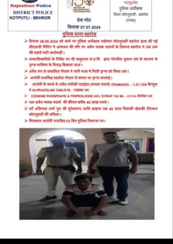 #kotputli -Behror
पुलिस अधीक्षक कोटपूतली बहरोड के नेतृत्व में पुलिस थाना बहरोड द्वारा अवैध मादक पदार्थ (अवैध नशीली दवाइयों) कीमत करीब 40 लाख को जप्त कर मुलजिम राजसिंह को गिरफ्तार किया।