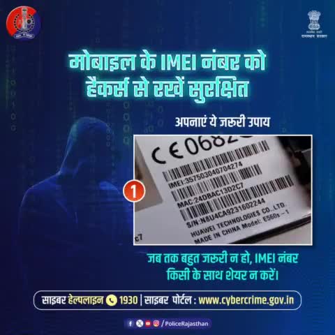मोबाइल का 15 अंकों का एक यूनिक नंबर होता है IMEI नंबर।
हर मोबाइल का अलग-अलग होता है #IMEI नंबर, जो फोन के सीरियल नंबर से होता है अलग।
IMEI नंबर को क्रेक करके आपराधिक इस्तेमाल में ले सकते हैं हैकर्स।