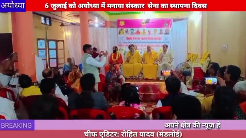 अयोध्या : 6 जुलाई को अयोध्या में मनाया संस्कार सेना का 17 वा स्थापना दिवस
#ayodhya
#bhopal
#sanskarsena