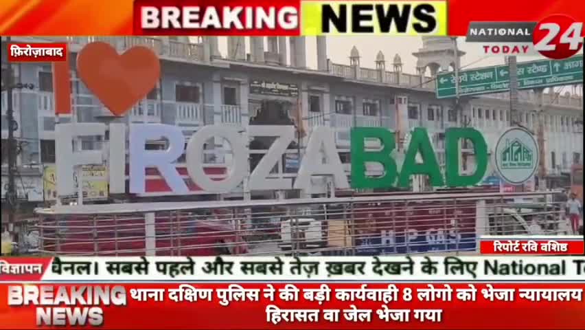 फ़िरोज़ाबाद में थाना दक्षिण ने की बड़ी कारवाही वारंटियों को लो भेज जेल, तो वही 3 लोगो को भेजा न्यायालय हिरासत में।


#nati