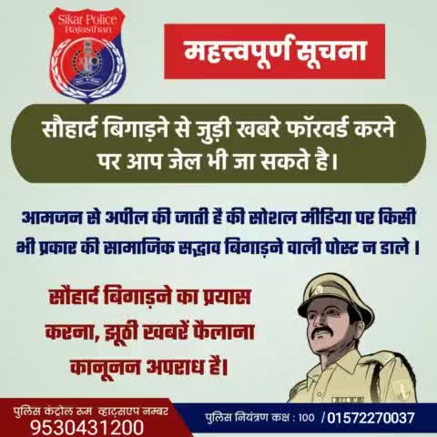 #सीकर

  #TeamSikarPolice
  #DcDmSikar Rajasthan Police