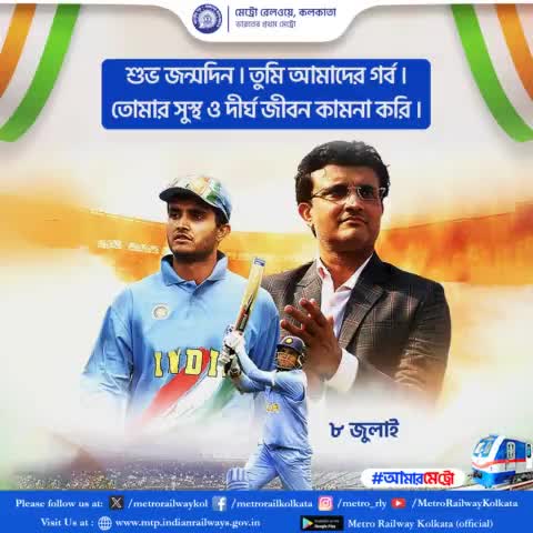 শুভ জন্মদিন। 
#SouravGanguly 
#HappyBirthdayDada