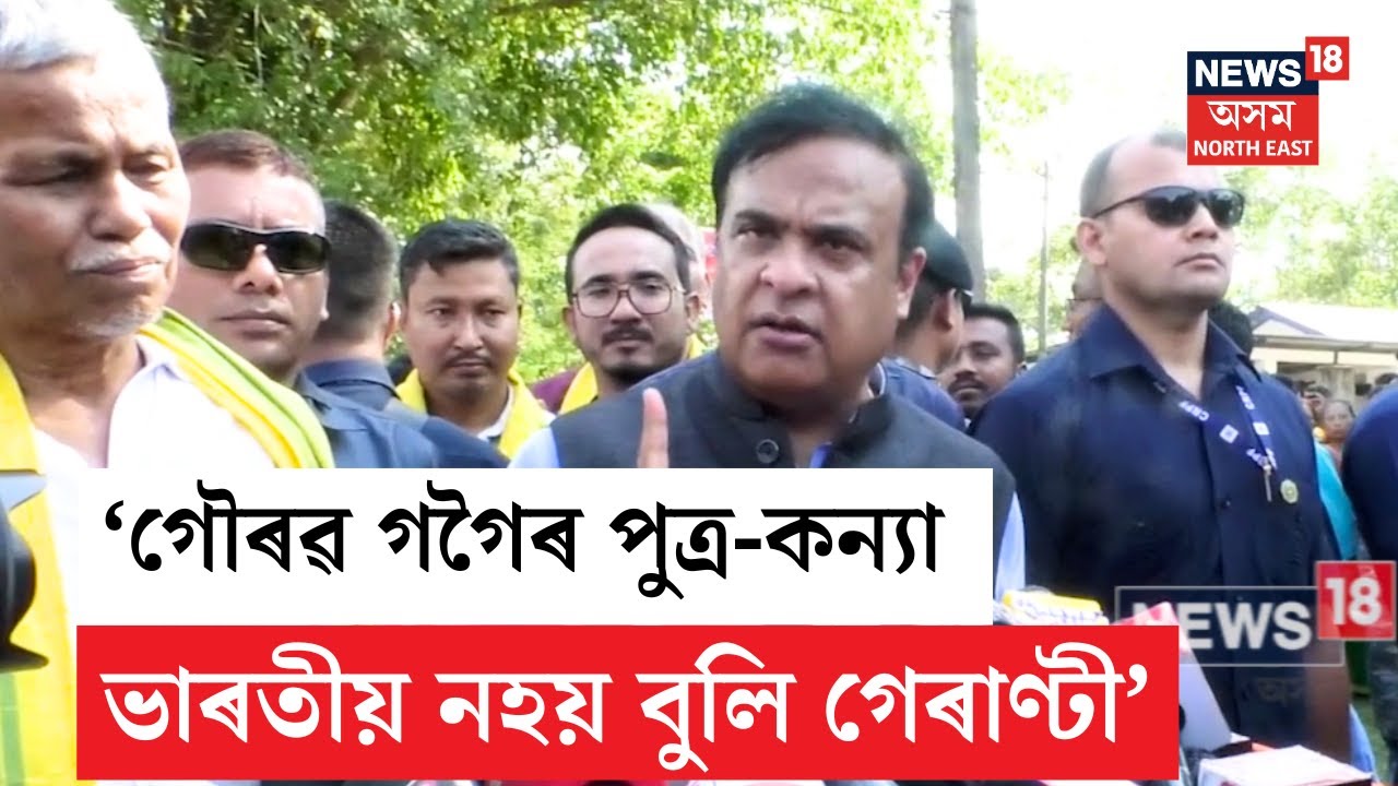 CM Himanta On Gaurav Gogoi | গৌৰৱ গগৈৰ নীৰৱতাৰ বিপৰীতে পুনৰ সৰৱ মুখ্যমন্ত্ৰী | N18V