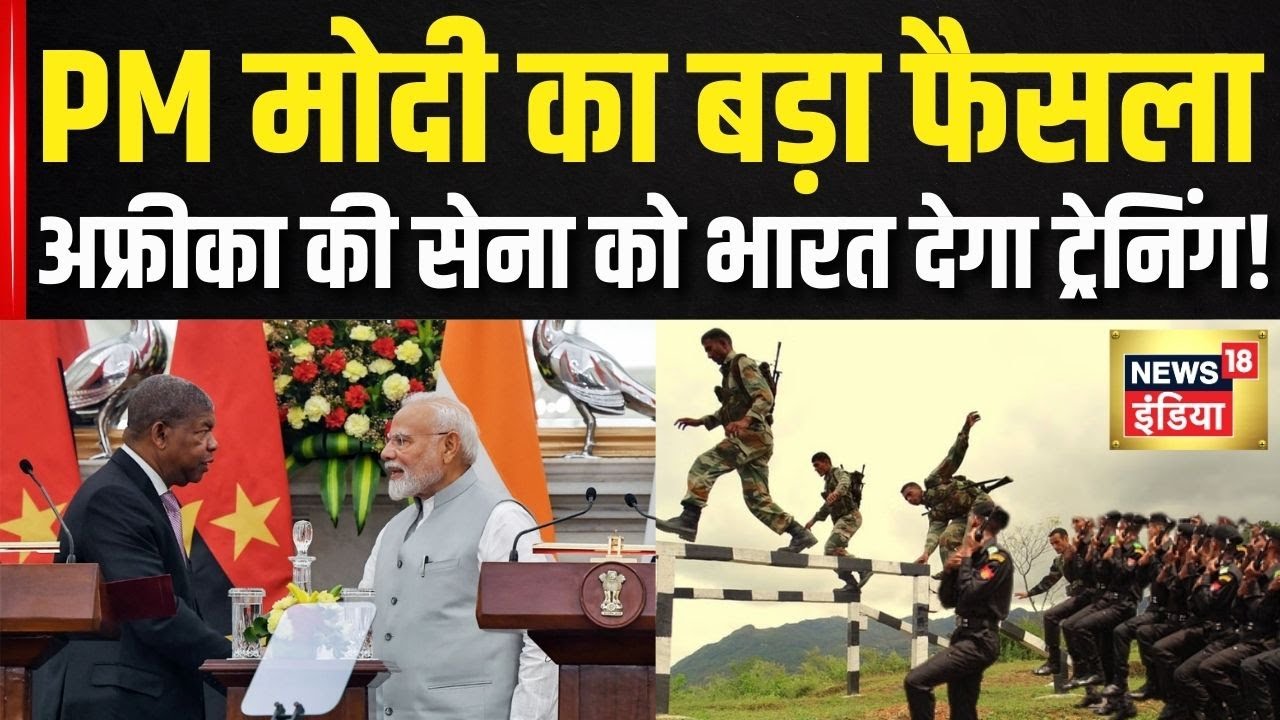 India Angola Relation: PM Modi ने थामा अंगोला का हाथ! अब सेना को Bharat देगा ताकत | João Lourenço