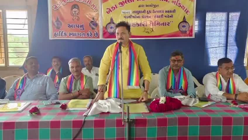 માતર: ખેડા જિલ્લા સહકારી સંઘ દ્વારા માતર તાલુકાની દૂધ ઉત્પાદક સહકારી મંડળીઓના ચેરમેન અને સેક્રેટરીઓ માટેના સેમિનાર નો શુભારંભ