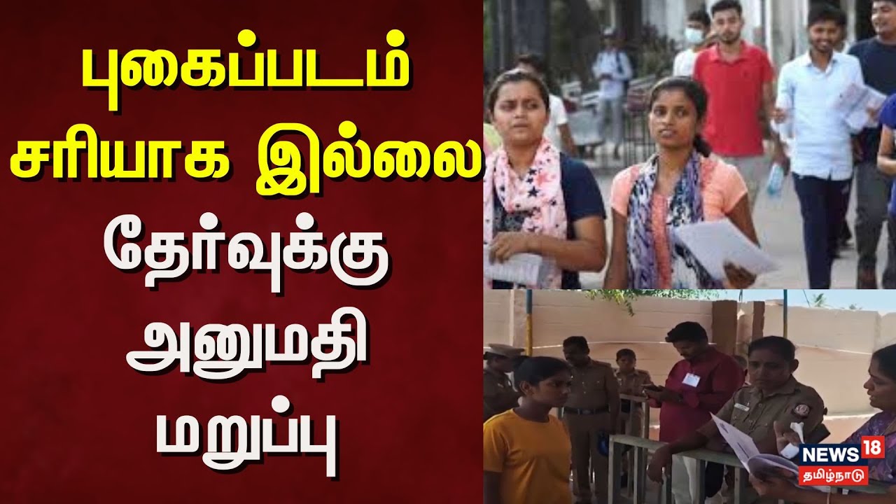 Neet Exam | Tiruppur | புகைப்படம் சரியாக இல்லை என தேர்வுக்கு அனுமதி மறுப்பு | Hall Ticket Photo