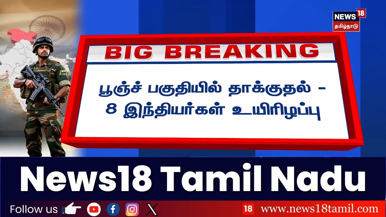 Indians Attack | பூஞ்ச் பகுதியில் தாக்குதல் -8 இந்தியர்கள் உயிரிழப்பு | Operation Sindoor | IND |PAK