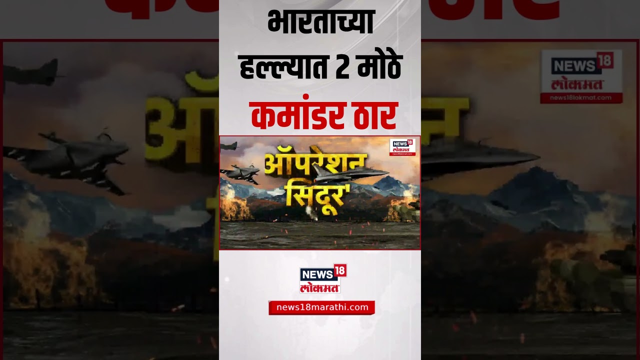 India Attack On Pak: पाकिस्तानमधले पहिले व्हिज्युअल्स, जैश म्होरक्या मसूद अझहर जिवंत की ठार?