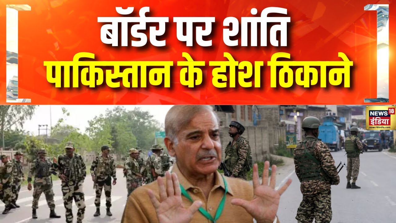 India Pakistan War: India Pakistan Border पर शांति भरी बीती रात | Pakistan News LIVE | PM Modi