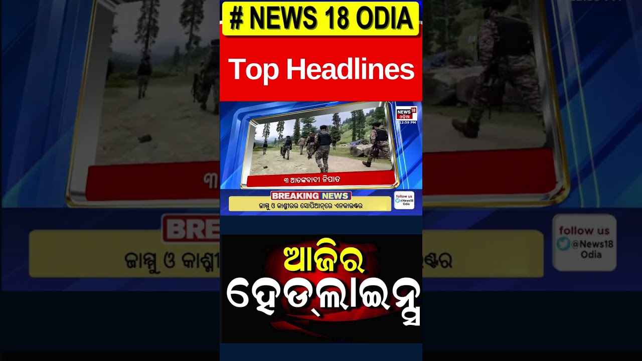 Top Headlines | Pahalgam Attack | India Pakistan |Ceasefire Violation |Operartion Sindoor |Odia News