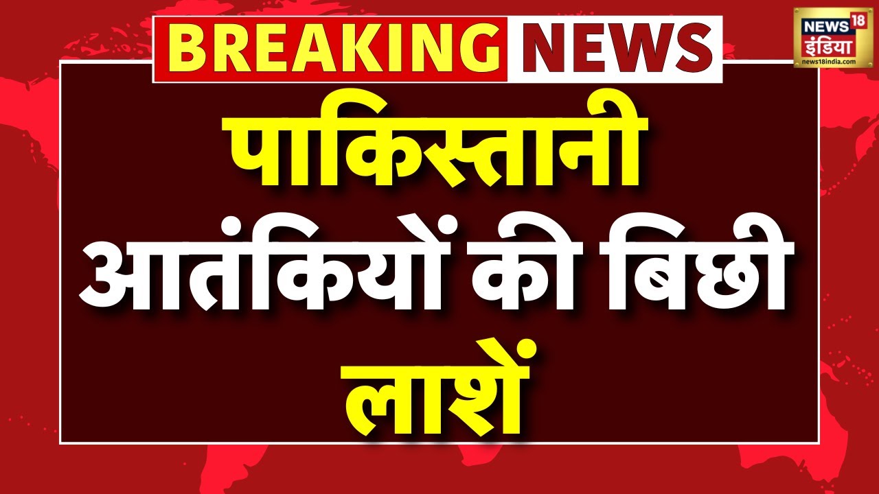 Shopian Terrorist Encounter : Jammu Kashmir के Shopian में आतंकी ढेर | Breaking News | Indian Army