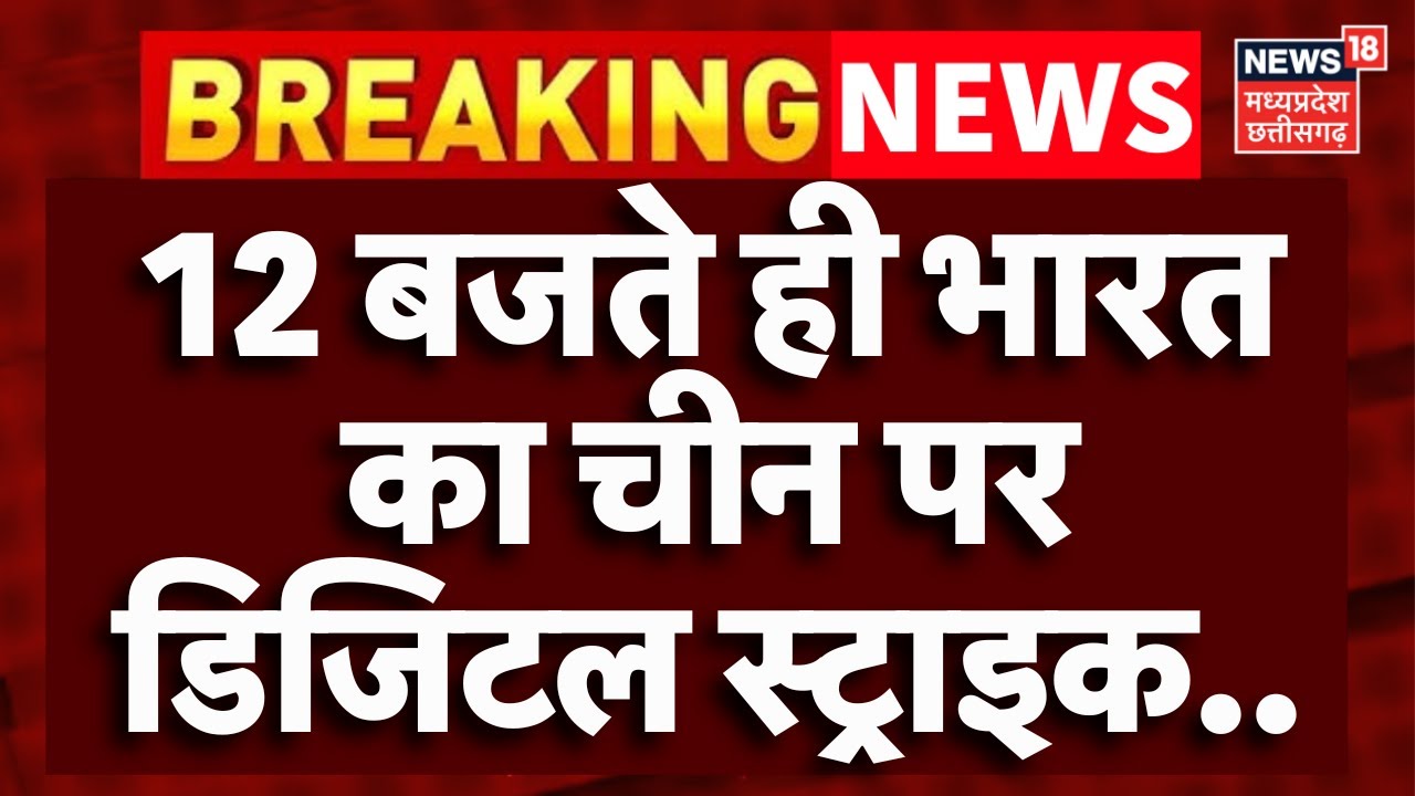 India Digital Strike on China : भारत ने चीनी अखबार 'ग्लोबल टाइम्स' पर लगाया बैन, X अकाउंट किया बंद