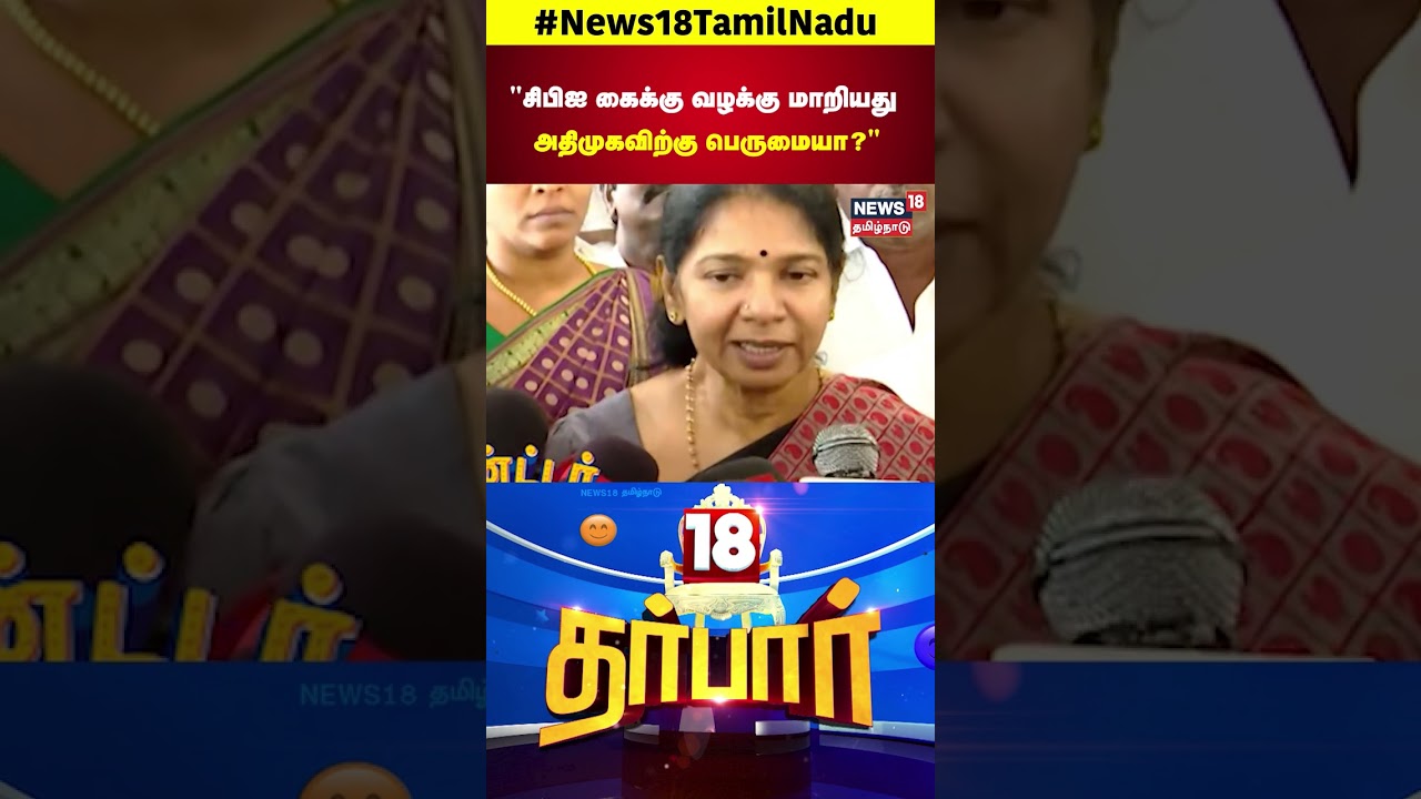 DMK Kanimozhi | Pollachi Case | CBI கைக்கு வழக்கு மாறியது அதிமுகவிற்கு பெருமையா? | ADMK EPS | N18S