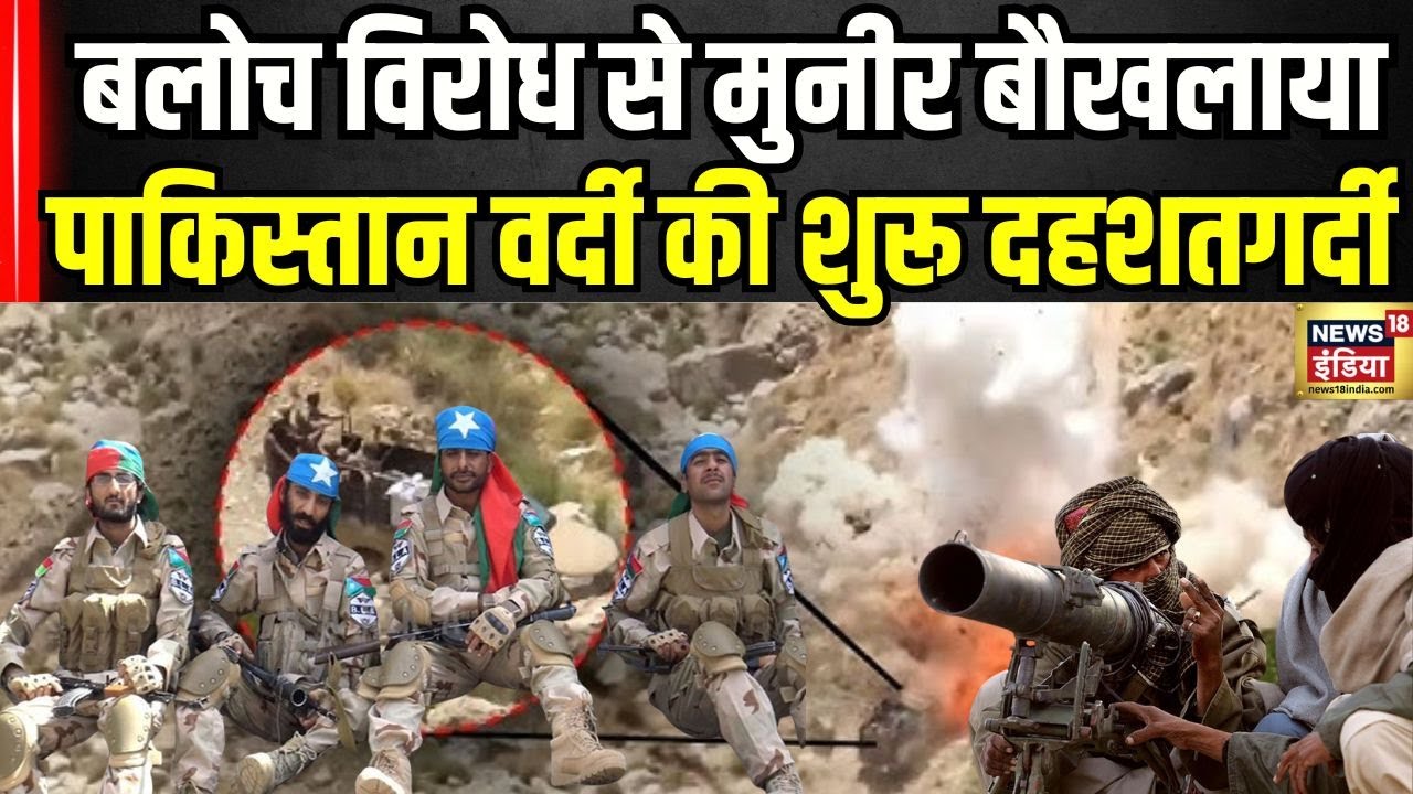 Balochistan में पाकिस्तान की गुंडई शुरू, बिजली-इंटरनेट काट दिया! | BLA
