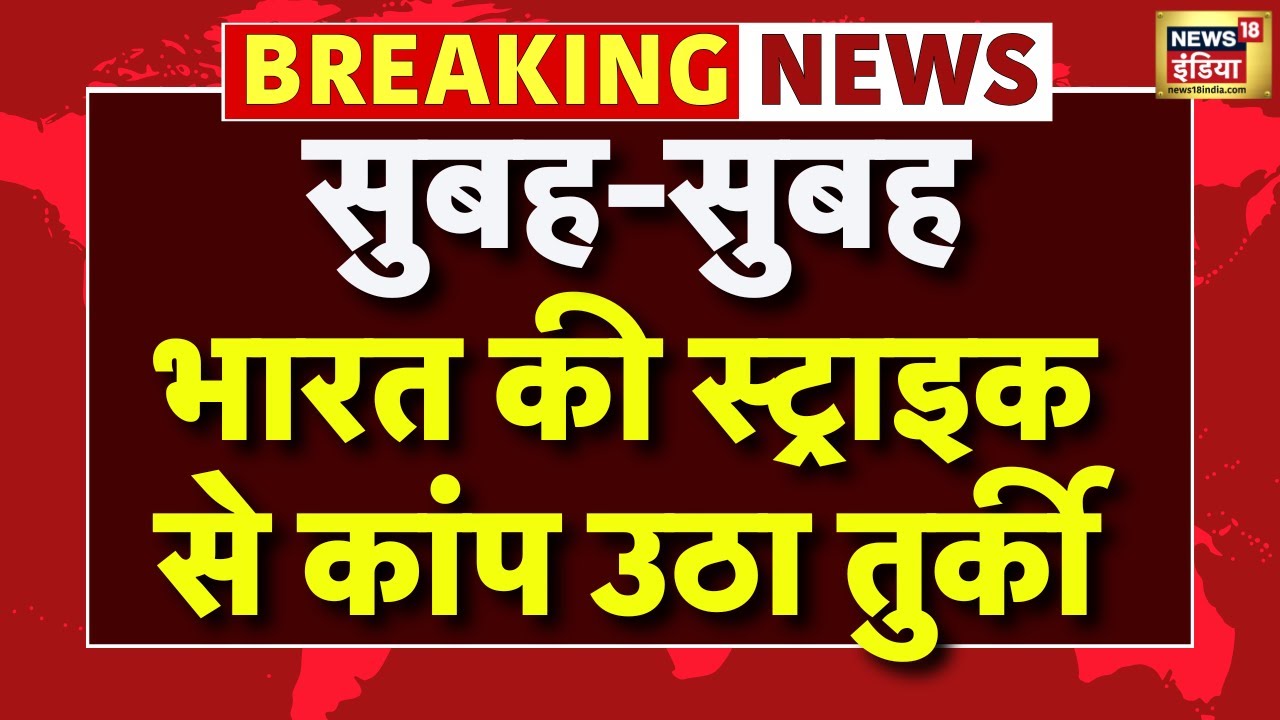 Turkey boycott News: तुर्की पर भारत की बडी सर्जिकल स्ट्राइक |India Pakistan | Indian Army | Breaking