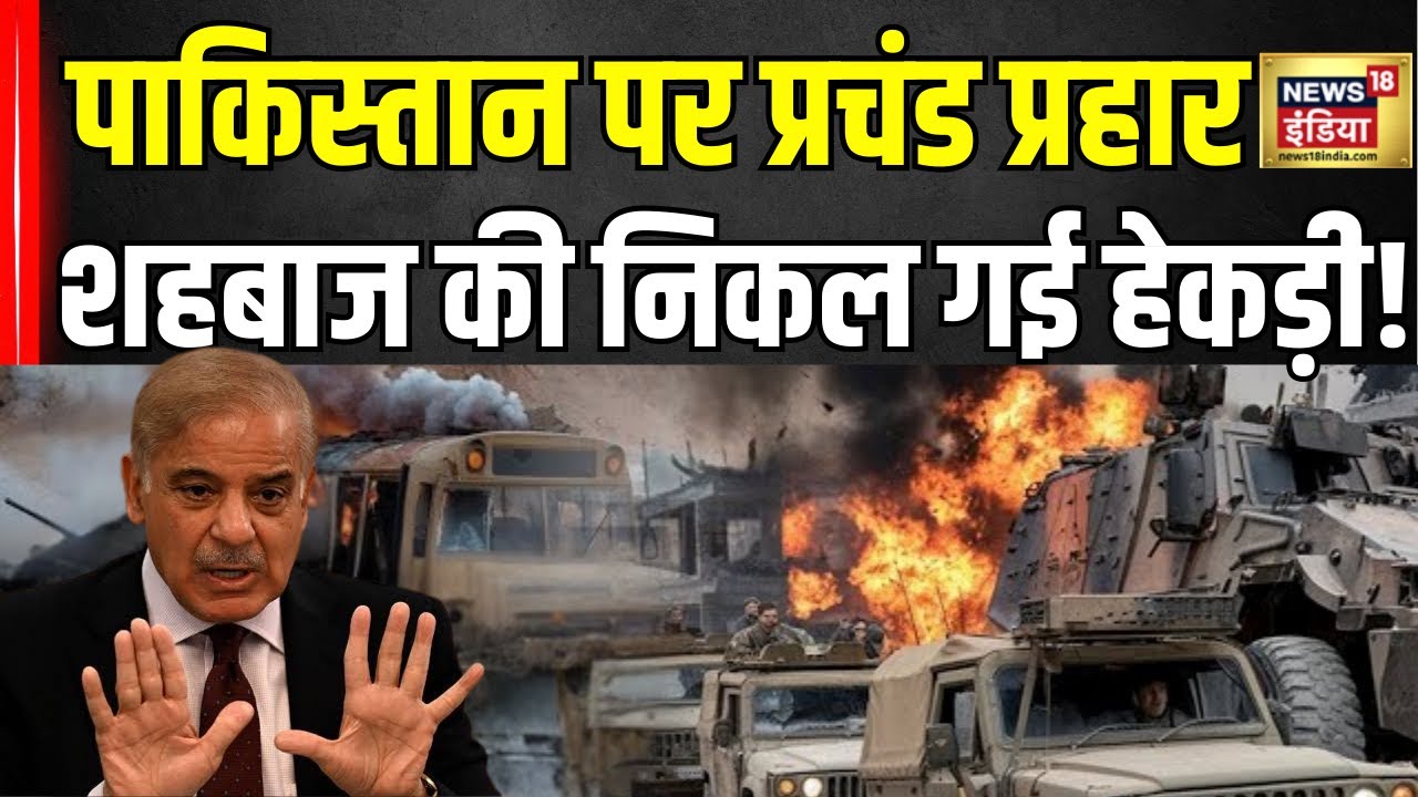 India Attack Pakistan : पाकिस्तान के झूठ का हुआ पर्दाफाश ! | Operation Sindoor | Indian Army | Trump