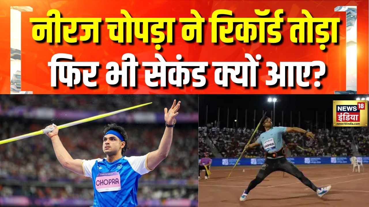 Neeraj Chopra Doha Diamond League 2025: Neeraj Chopra ने 90.23 मीटर दूर भाला फेंककर रचा इतिहास