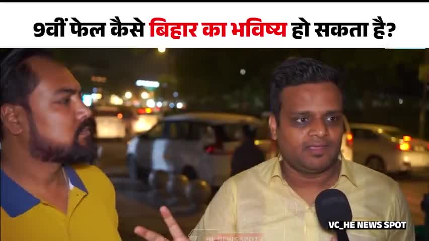 Bihar:- 9वीं फेल कैसे बिहार का भविष्य हो सकता है ?#jansuraaj #jansuraajpadyatra #prashantkishor