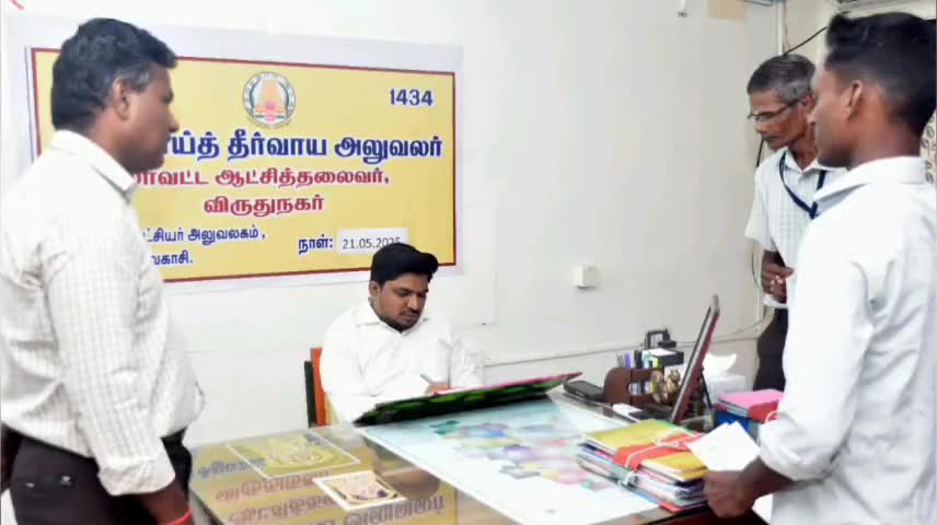 சிவகாசி: வருவாய் வட்டாட்சியர் அலுவலகத்தில் நடைபெற்ற 4-ம் நாள் ஜமாபந்தியில் 7 பயனாளிகளுக்கு நலத்திட்ட உதவிகள் வழங்கிய ஆட்சியர்
