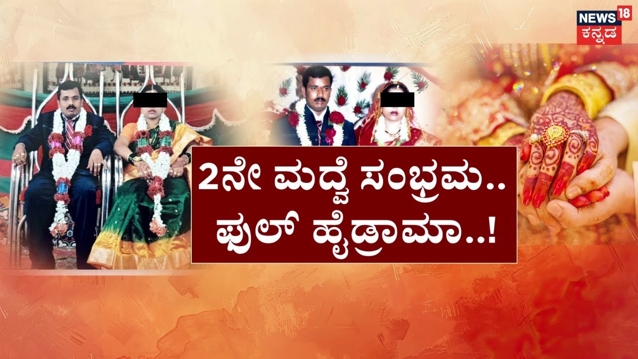 Marriage Tragedy Incident | ಅವ್ಳು ಬೇಡ, ಇವ್ಳು ಬೇಕು.. ಅಂಕಲ್‌ ಹಠ | Husband Wife Fight | Vijayanagara