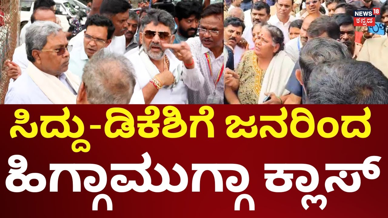 CM Siddaramaiah Visits Bengaluru Flood Areas | ಮಳೆ ಹಾನಿ ಪ್ರದೇಶದ ಜನರಿಂದ ಸಿದ್ದು-ಡಿಕೆಗೆ ತರಾಟೆ