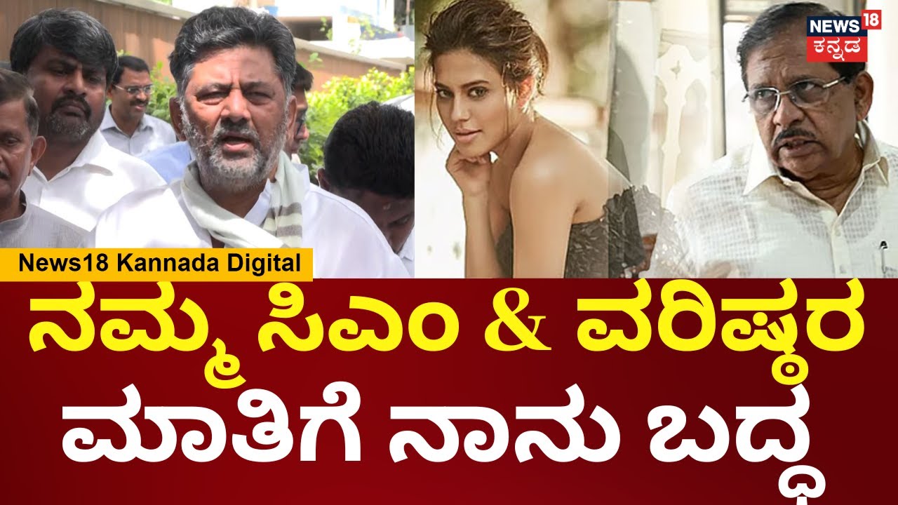 DK Shivakumar On G Parameshwar ED Case | ಸೋನಿಯಾ ಕೇಸ್​ನಿಮದ ಪರಂ ಕೇಸ್​ ತನಕ ಹೋರಾಟ ಮಾಡ್ತೇವೆ