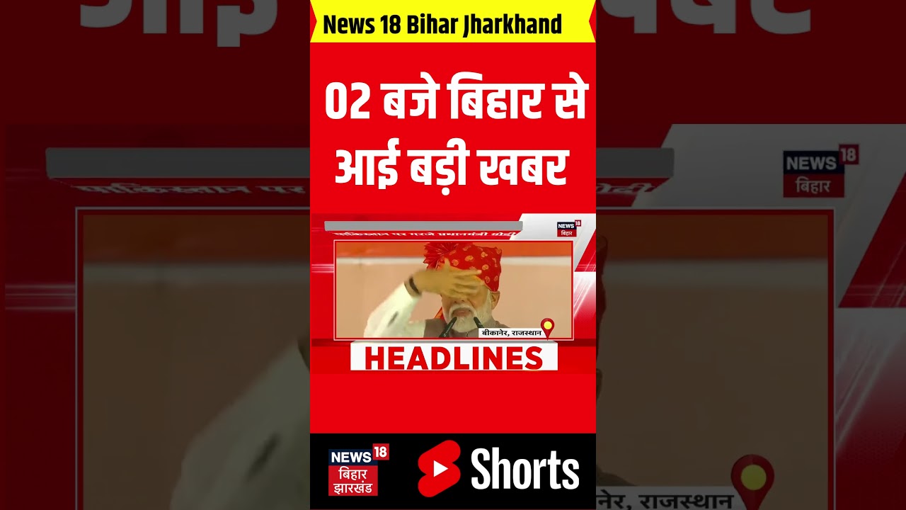 Bihar News : 02 बजे बिहार से आई बड़ी खबर | Breaking News | Headlines | Nitish Kumar | Tejashwi Yadav
