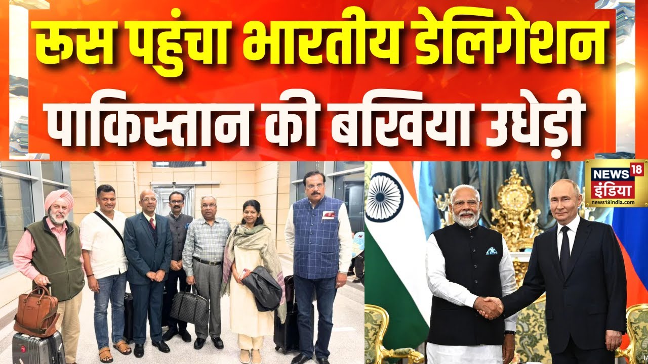 India All Party Delegation : Russia में भारतीय डेलिगेशन की डिप्टी विदेश मंत्री से मुलाकात | Pakistan