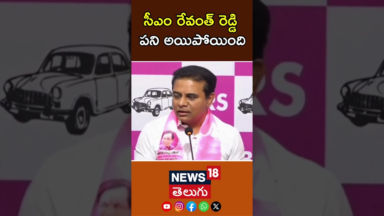 KTR Shocking Comments on CM Revanth Reddy | సీఎం రేవంత్ రెడ్డి పని అయిపోయింది | N18S