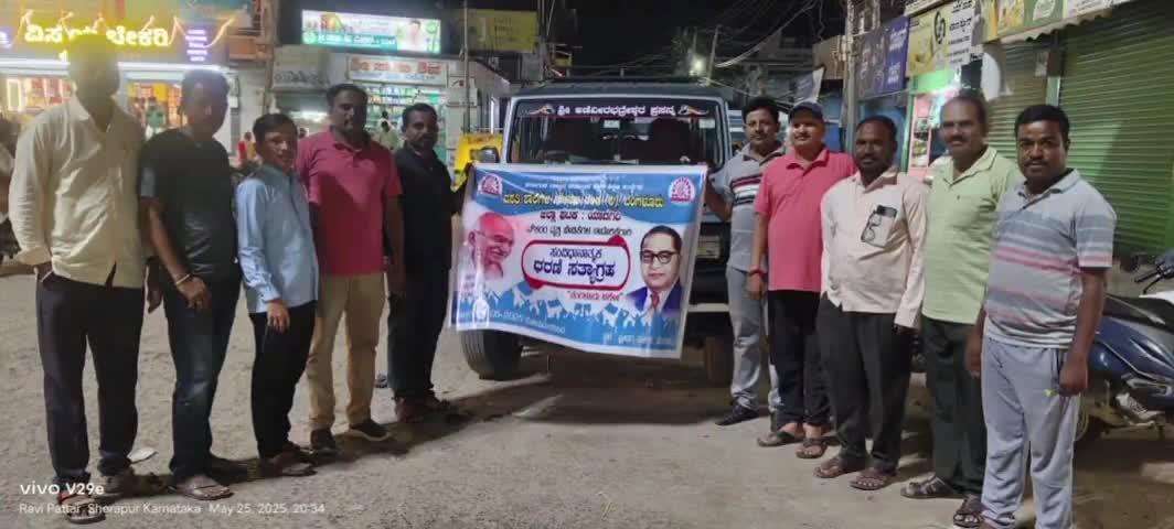 ಯಾದಗಿರಿ: ಮೇ.26ರಂದು ಬೆಂಗಳೂರಿನಲ್ಲಿ ರಾಜ್ಯ ವಸತಿ ಶಾಲೆಗಳ ನೌಕರರ ಸಂಘಟನೆಯ ಅನಿರ್ದಿಷ್ಟಾವಧಿ ಮುಷ್ಕರ, ನಗರದಿಂದ ಶಿಕ್ಷಕರ ಪ್ರಯಾಣ