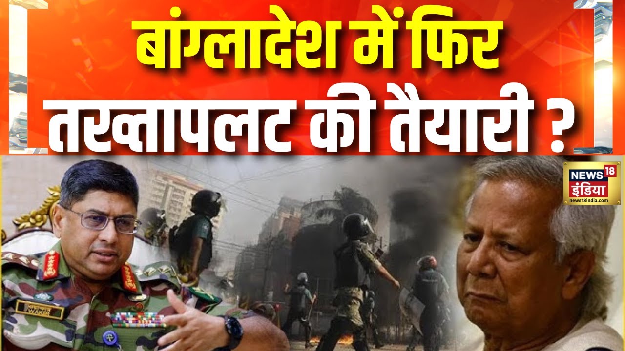 Bangladesh Crisis : मोहम्मद यूनुस और सेना के बीच हो गयी सुलह? Mohammad Yunus | Sheikh Hasina