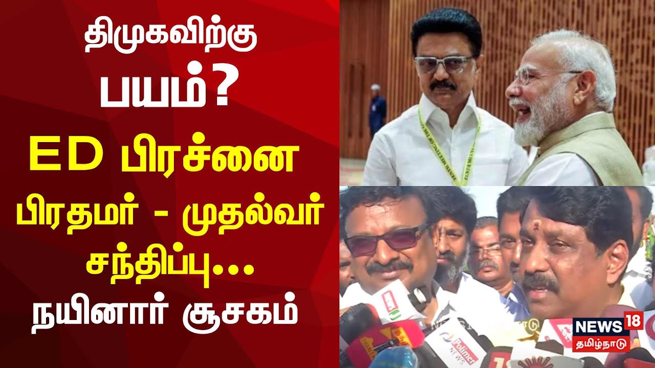 BJP Nainar Nagendran about MK Stalin | திமுகவிற்கு பயன்..? நயினார் நாகேந்திரன் விமர்சனம்