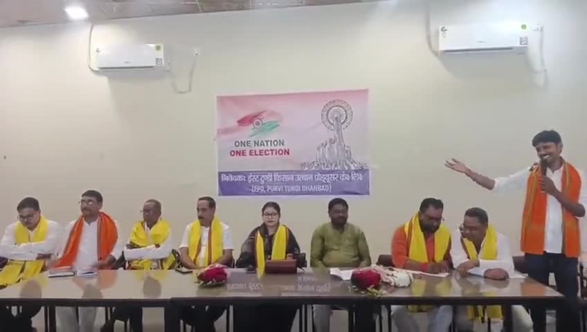 पूर्वी टुंडी: शंकरडीह में ईस्ट टुंडी किसान उत्थान प्रोड्यूसर कंपनी लिमिटेड द्वारा वन नेशन वन इलेक्शन को लेकर बैठक की गई