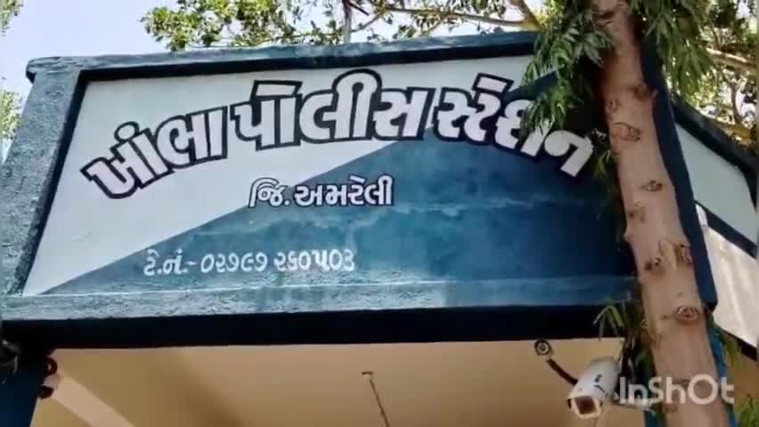 ખાંભા: મુંજીયાસર ગામે ઘાસમાં ઝેરી દવા છાંટતા યુવકને ચક્કર આવ્યાં