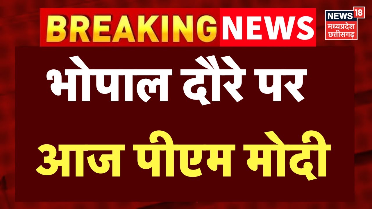PM Modi Visit Bhopal : MP में PM Modi का भव्य रोड शो | CM Mohan Yadav | Indore Metro | MP news