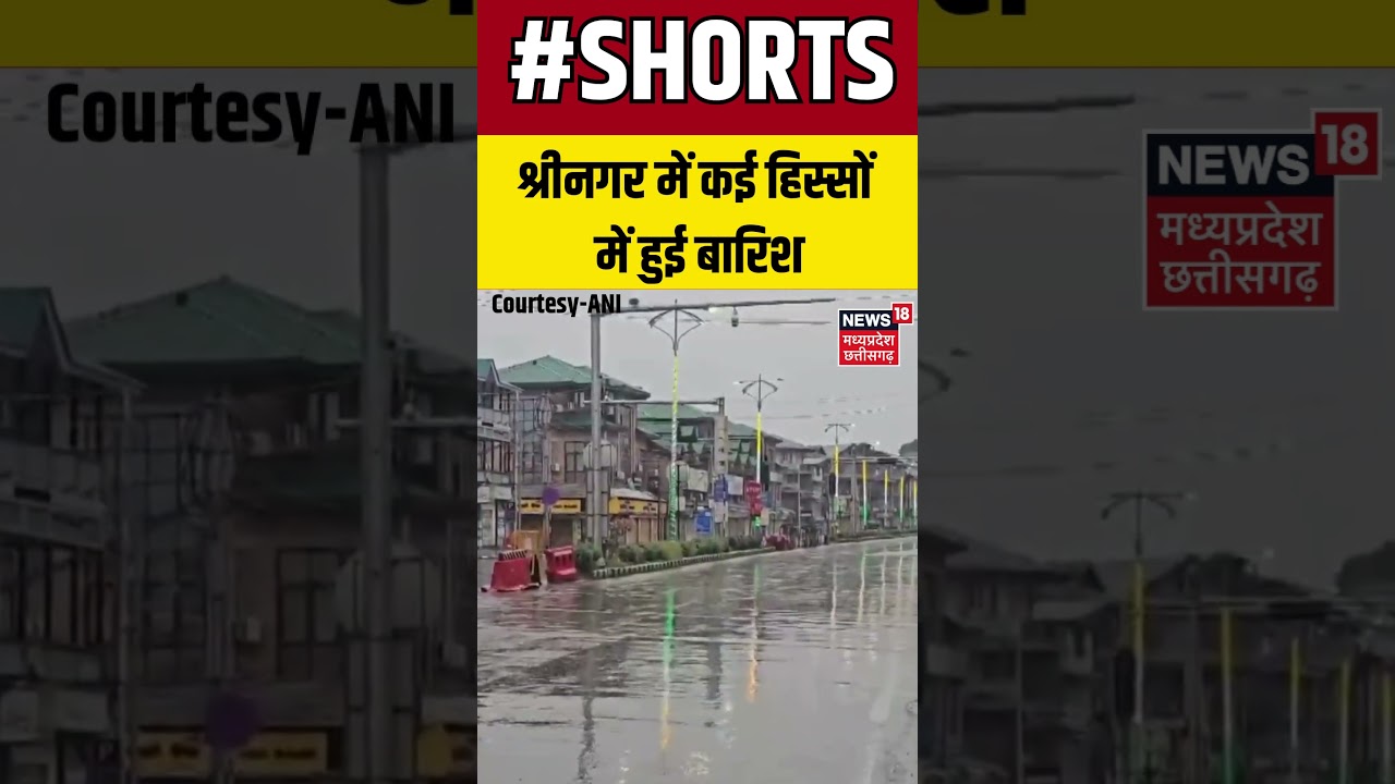 Srinagar, Jammu and Kashmir : शहर के कई हिस्सों में बारिश हुई। Shorts | N18S