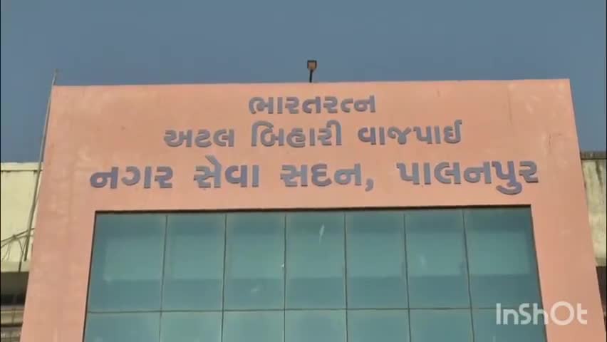 નગરપાલિકાના પ્રમુખ 15 દિવસ ની રજા ઉપર ઉતરી જતા ઉપ પ્રમુખને ચાર્જ સોપાશે